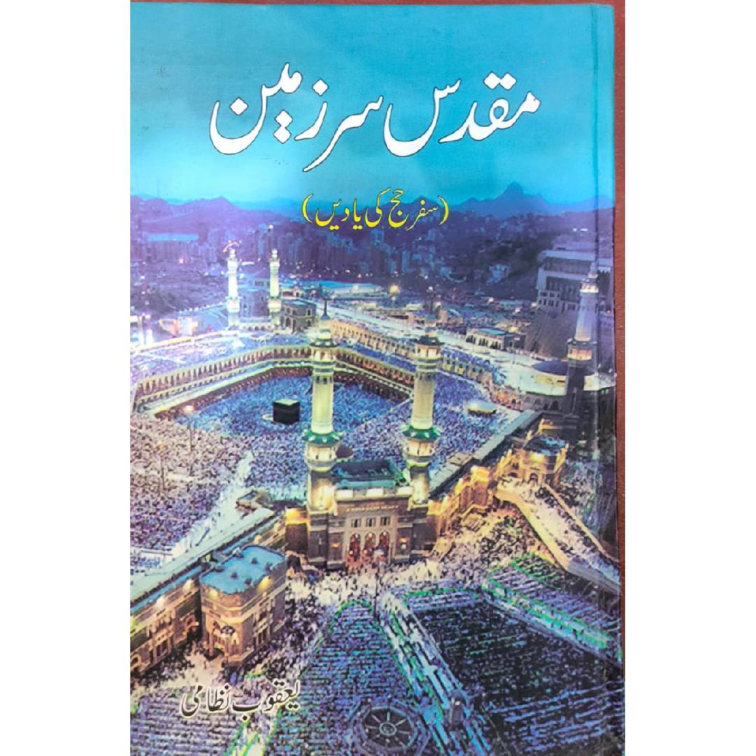 MUAQADAS SAR ZAMEEN - (مقدس سر زمین (سفر حج کی یادیں By YAQOOB NIZAMI