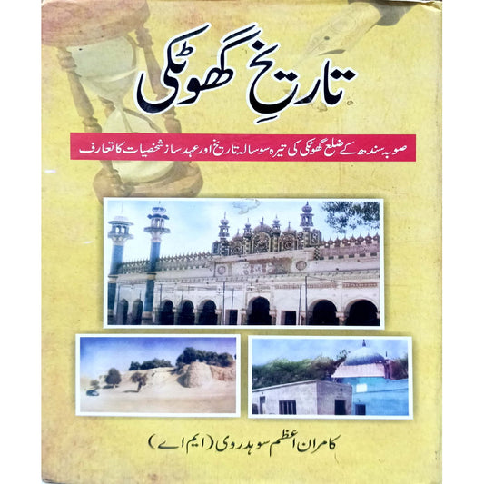 Tarikh-e-Ghotki by Kamran Azam Sohdarvi.