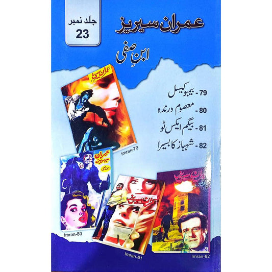 Imran Series – Ibn-e-Safi VOLS 23