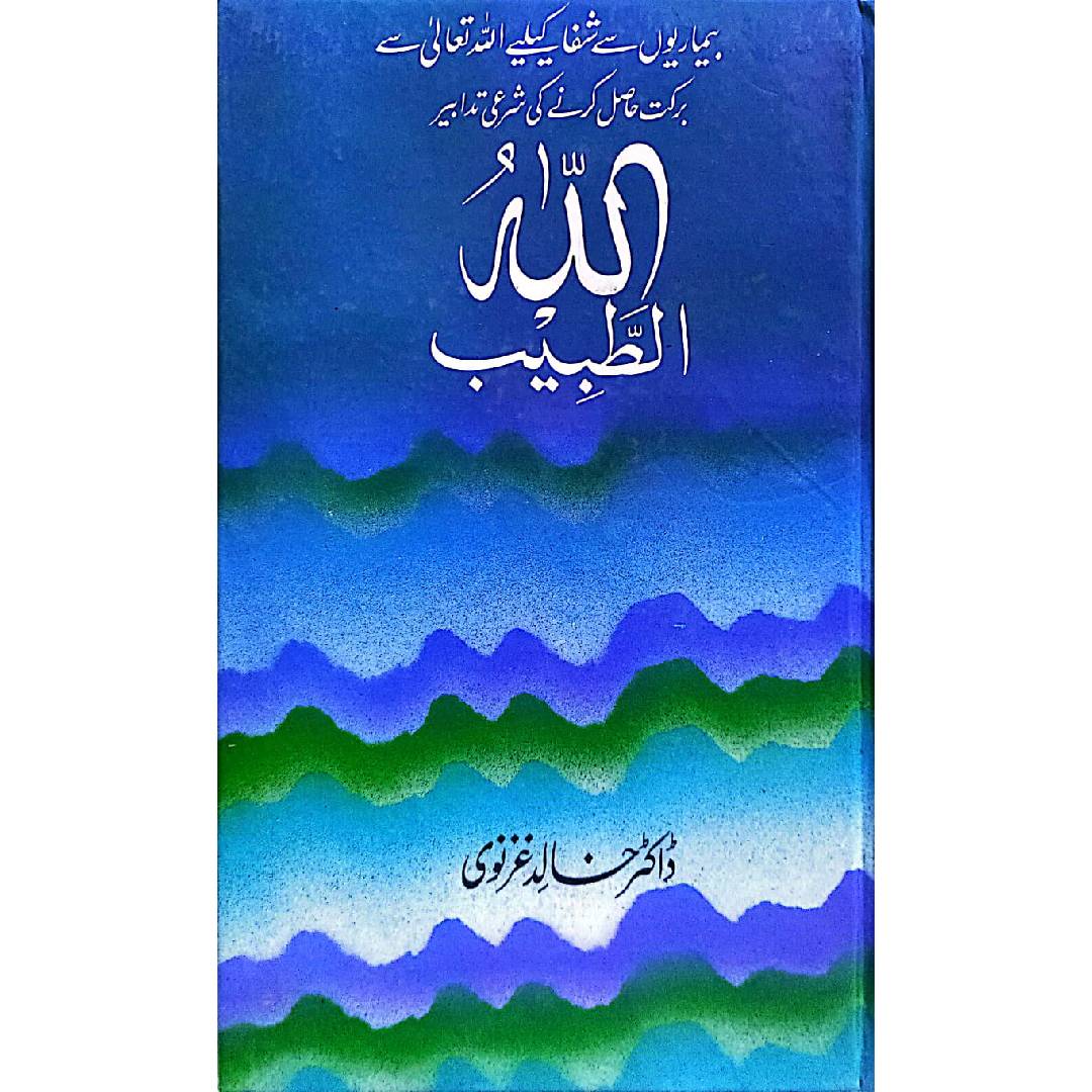 Allah Al Tabib By Dr. Khalid Ghaznavi