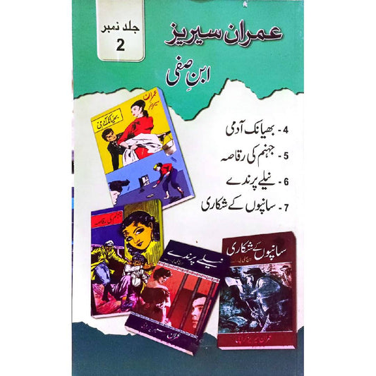 Imran Series – Ibn-e-Safi VOLS  02