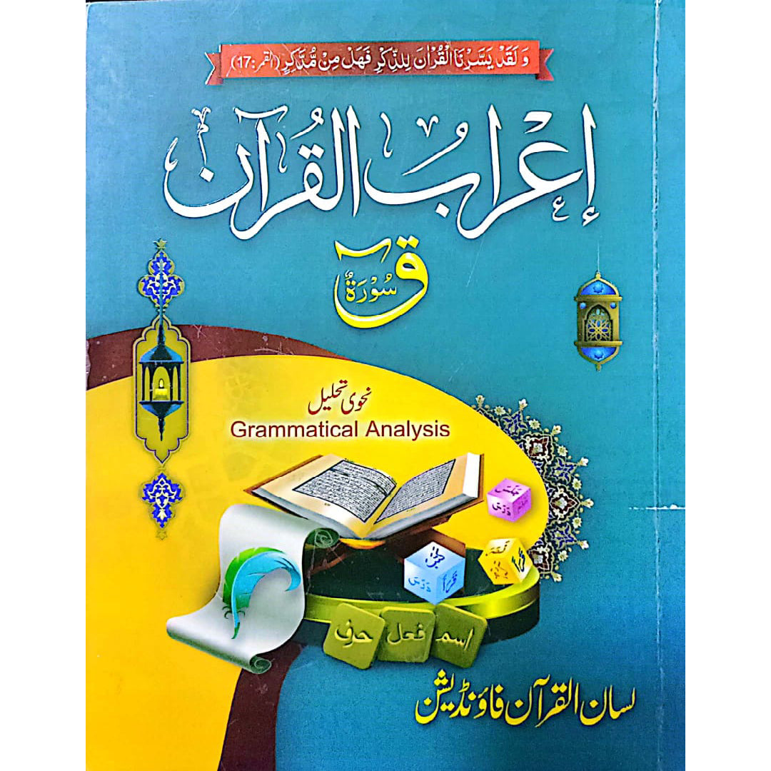 Ahrab Ul Quran Surat KAAF by Rana Munawwar khan