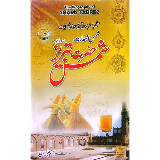 Shams Ul Muaarif Shams Tabrez By Rustam Ali Jamshaid