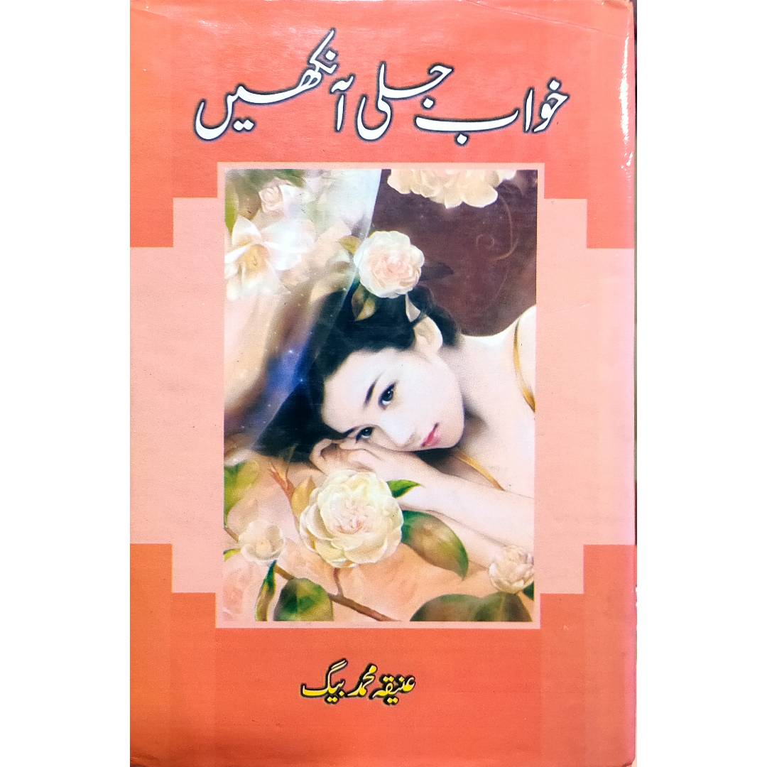 Khwab jali aankhain by Aneeqa Mohammad Baig