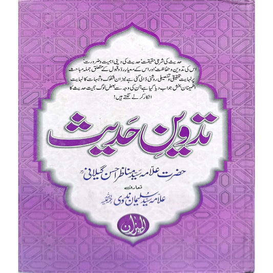 Tadween-e-Hadees by Allama Manazr Ahsan Gilani