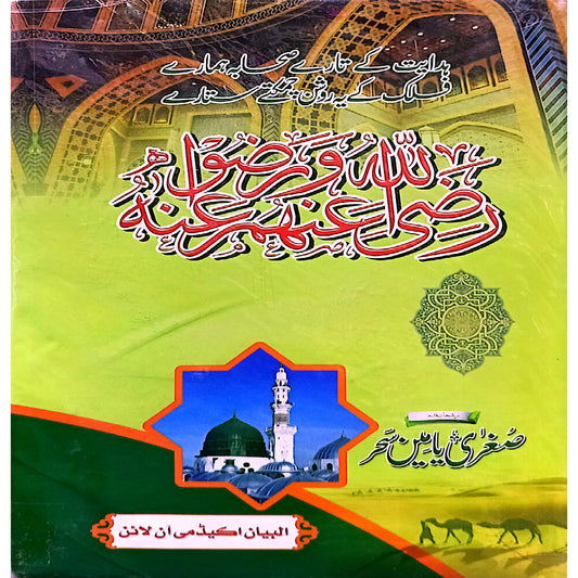 Razi Ullah Anhu War  Zawana by Sughra Yasmeen Sahar