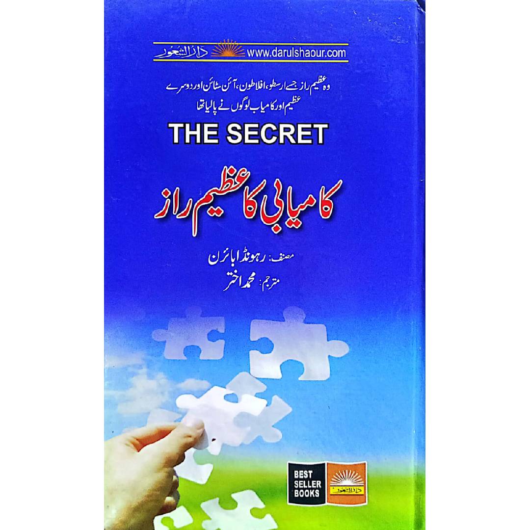 The Secret Kamiyabi ka Azeem Raaz by Muhammad Akhtar