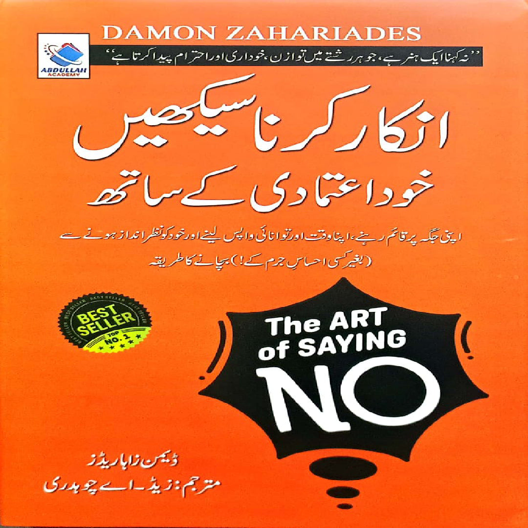 Inkar Karna Sikhaye Khud Aitmadi Ka Sath (The Art of Saying No) by Damon Zahariades Translated ZA Chaudhry