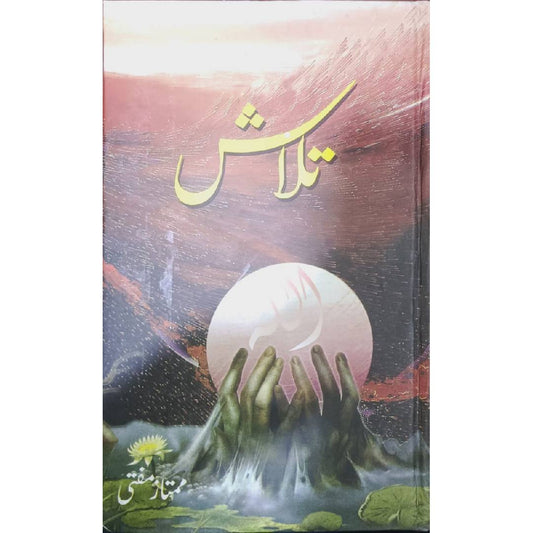 Talash By Mumtaz Mufti