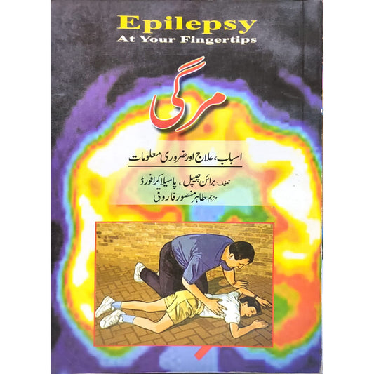 Mirgi by  Brian Chappell and Pamela Crawford, and the translator Tahir Mansoor Farooqi
