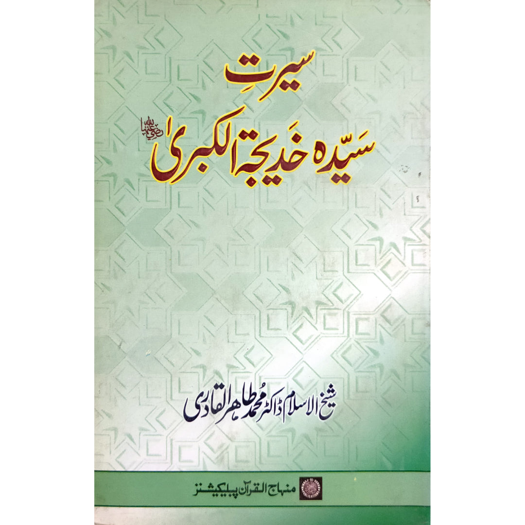 SIRAT-E-HAZRAT KHADIJA AL-KUBRA (R.A.) The Life of Sayyida Khadija al-Kubra (R.A) by Shaykh-ul-Islam Dr Muhammad Tahir-ul-Qadri