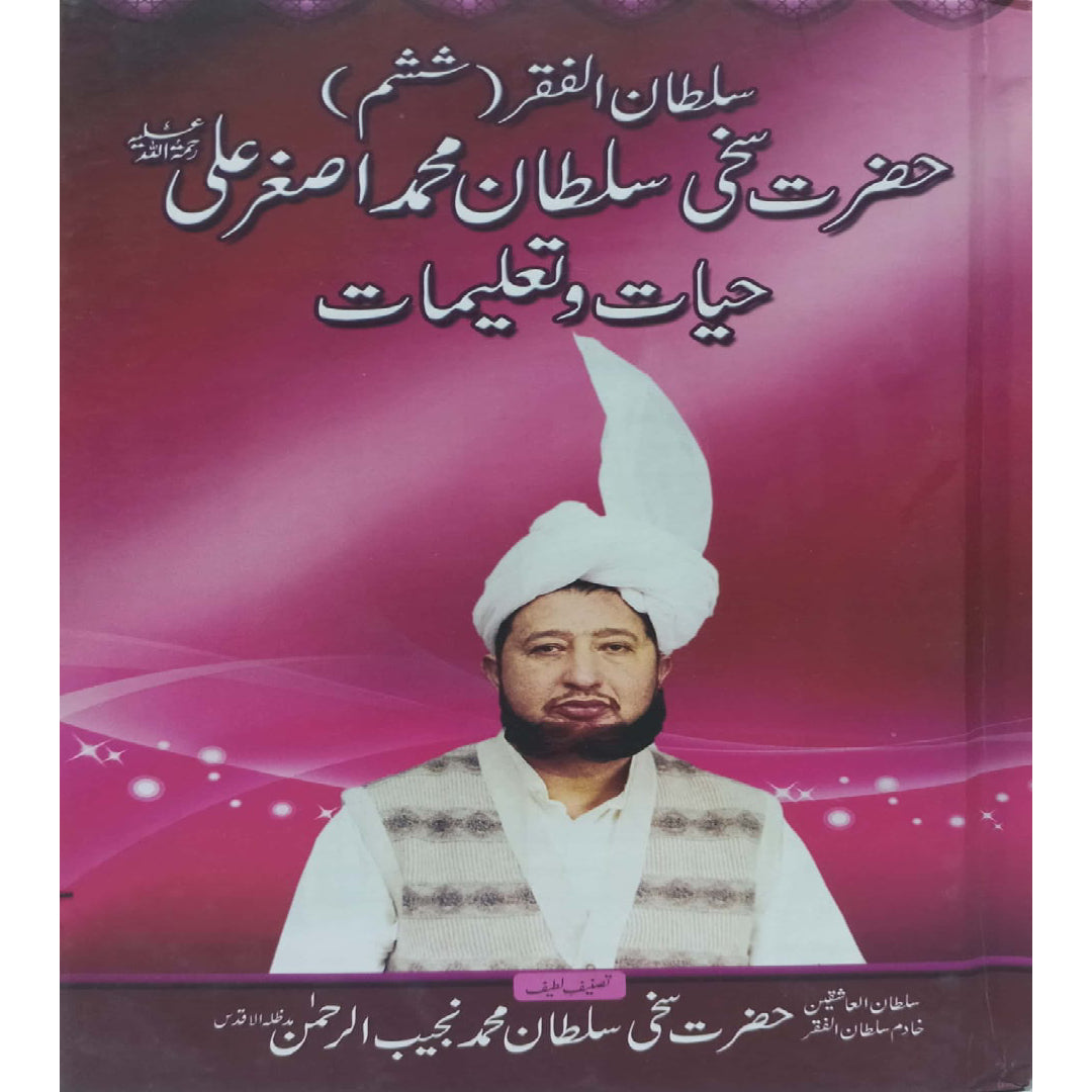 Sultan ul Faqr VI Hazrat Sakhi Sultan Mohammad Asghar Ali Hayat o Talimat by Sakhi Sultan Muhammad Najib Ur Rahman