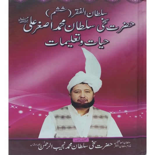 Sultan ul Faqr VI Hazrat Sakhi Sultan Mohammad Asghar Ali Hayat o Talimat by Sakhi Sultan Muhammad Najib Ur Rahman
