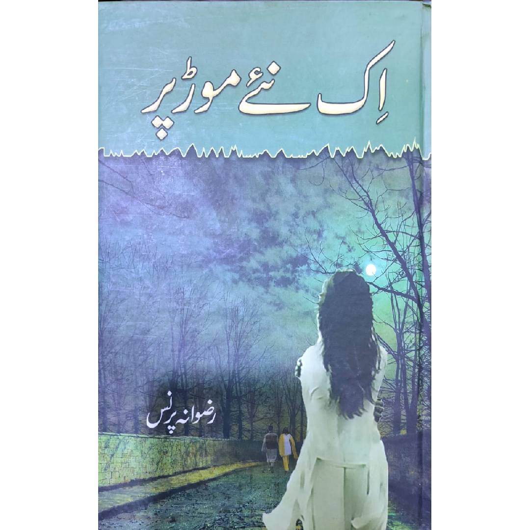 Ik Naye Mor Per by Rizwana Prince