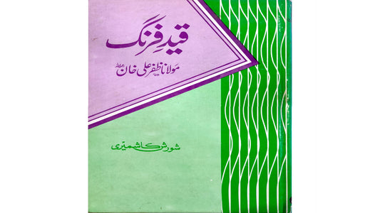 QAID E FARANG MAULANA ZAFAR ALI KHAN by SHORASH KASHMIRI