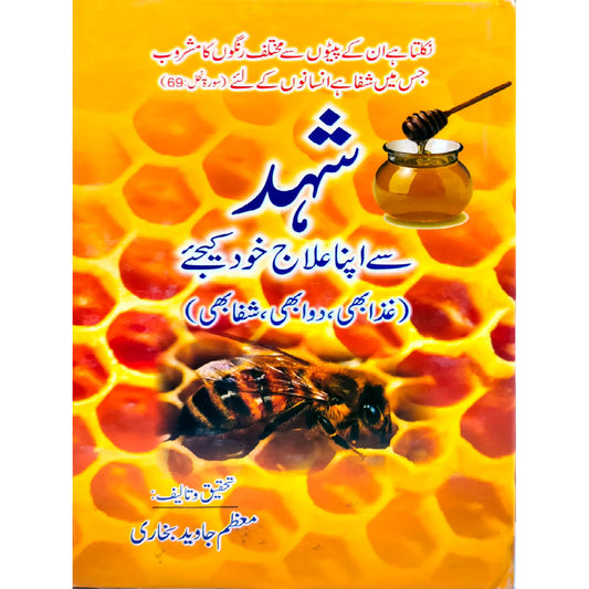 Shehad Se Apna Ilaj Khud Kijiye Mouzam Javed Bukhari