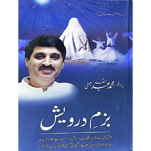 Bazm e Darvesh by Prof. Muhammad Abdullah Bhatti