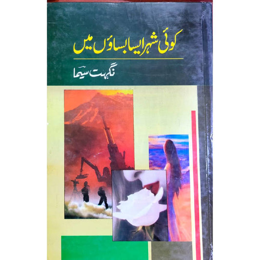 Koi Shehr Aisa Basaon by NIGHAT SEEMA