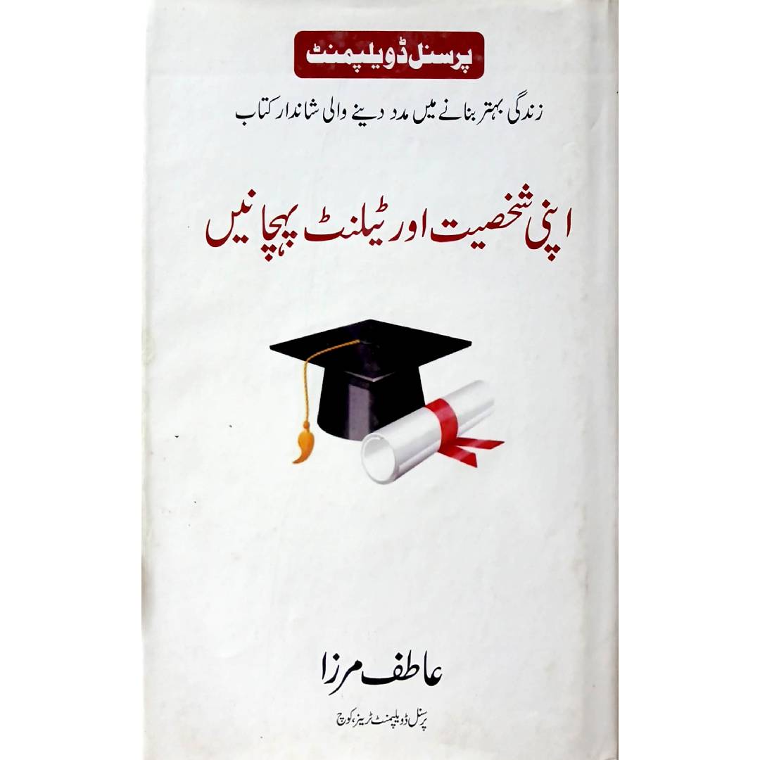 Apni Shakhsiyat Aur Talent Pehchane by Atif Mirza