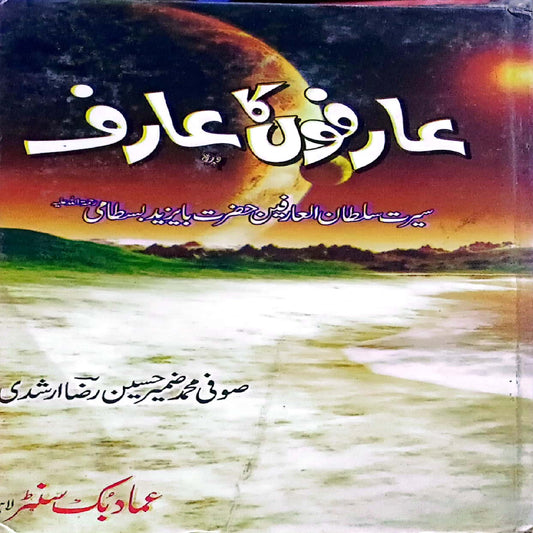 Aarifon Arif  Biography of Sultan-ul-Arifeen Hazrat Bayazid Bastami by Sufi Muhammad Zamir Hussain Raza Arshadi