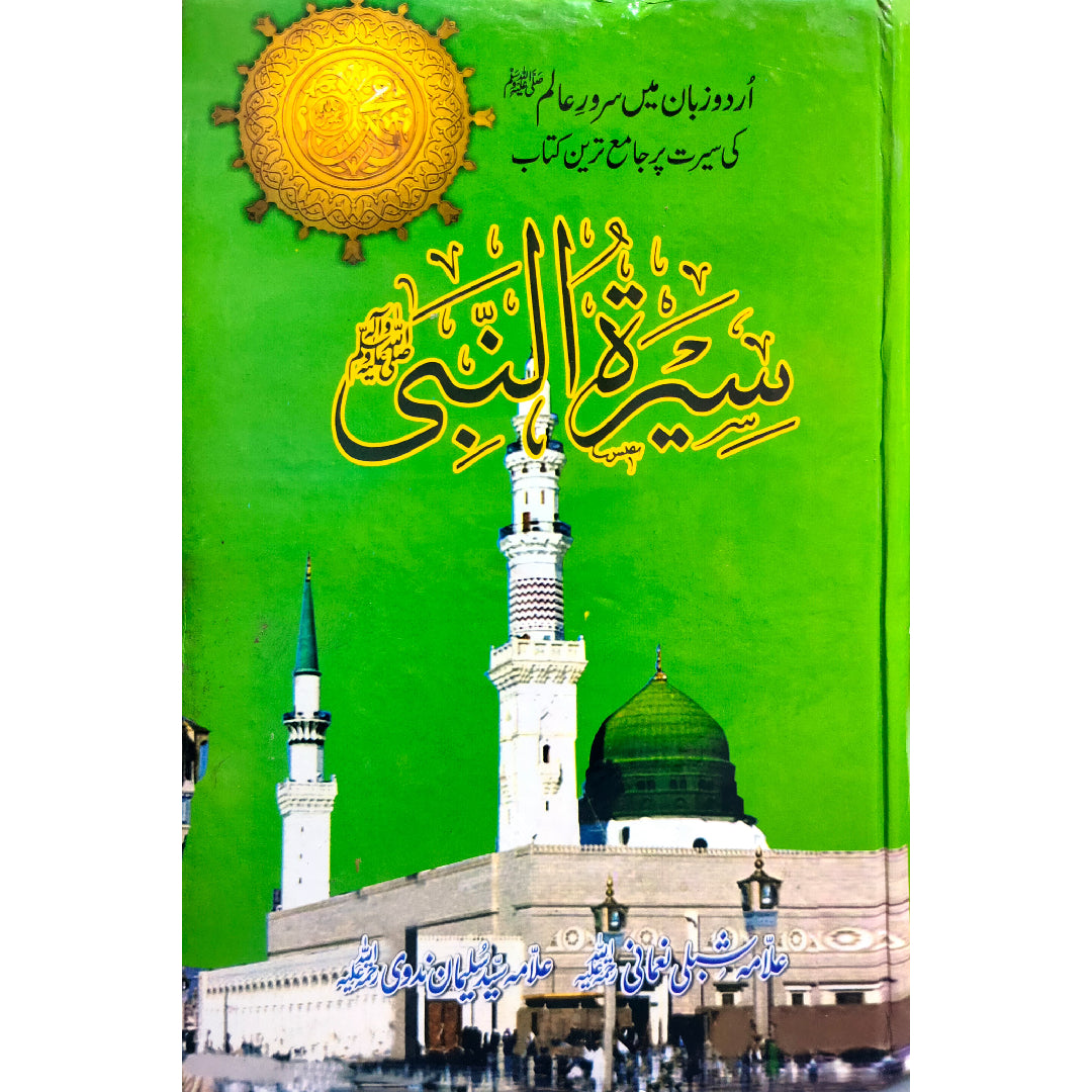 Seerat-Un-Nabi S-A-W (Complete 7 Parts) by Allama Shibli Nomani & Syed Suleman Nadvi