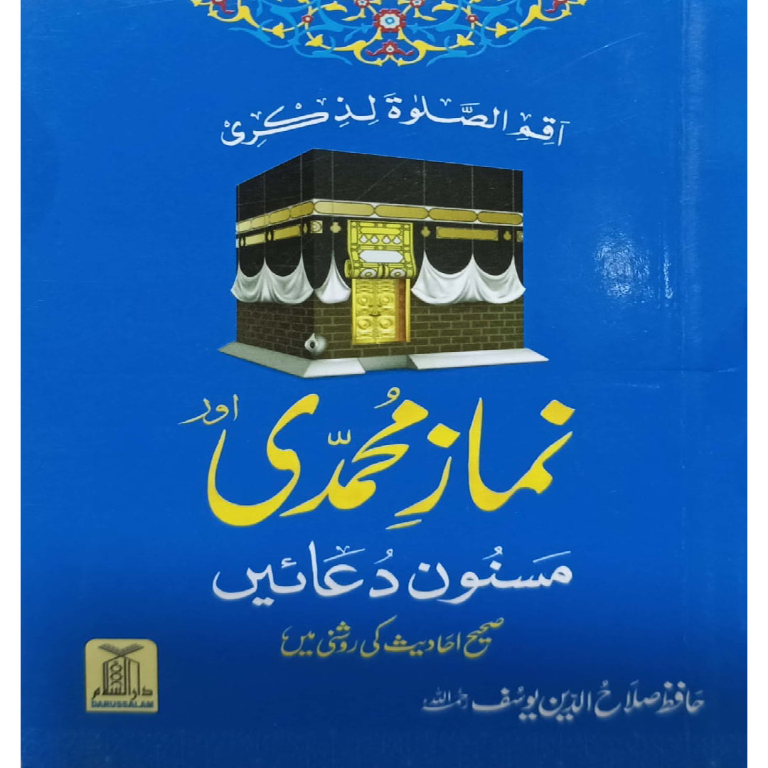 Namaz e Muhammadi (Small size) by Hafiz Salahuddin Yusuf