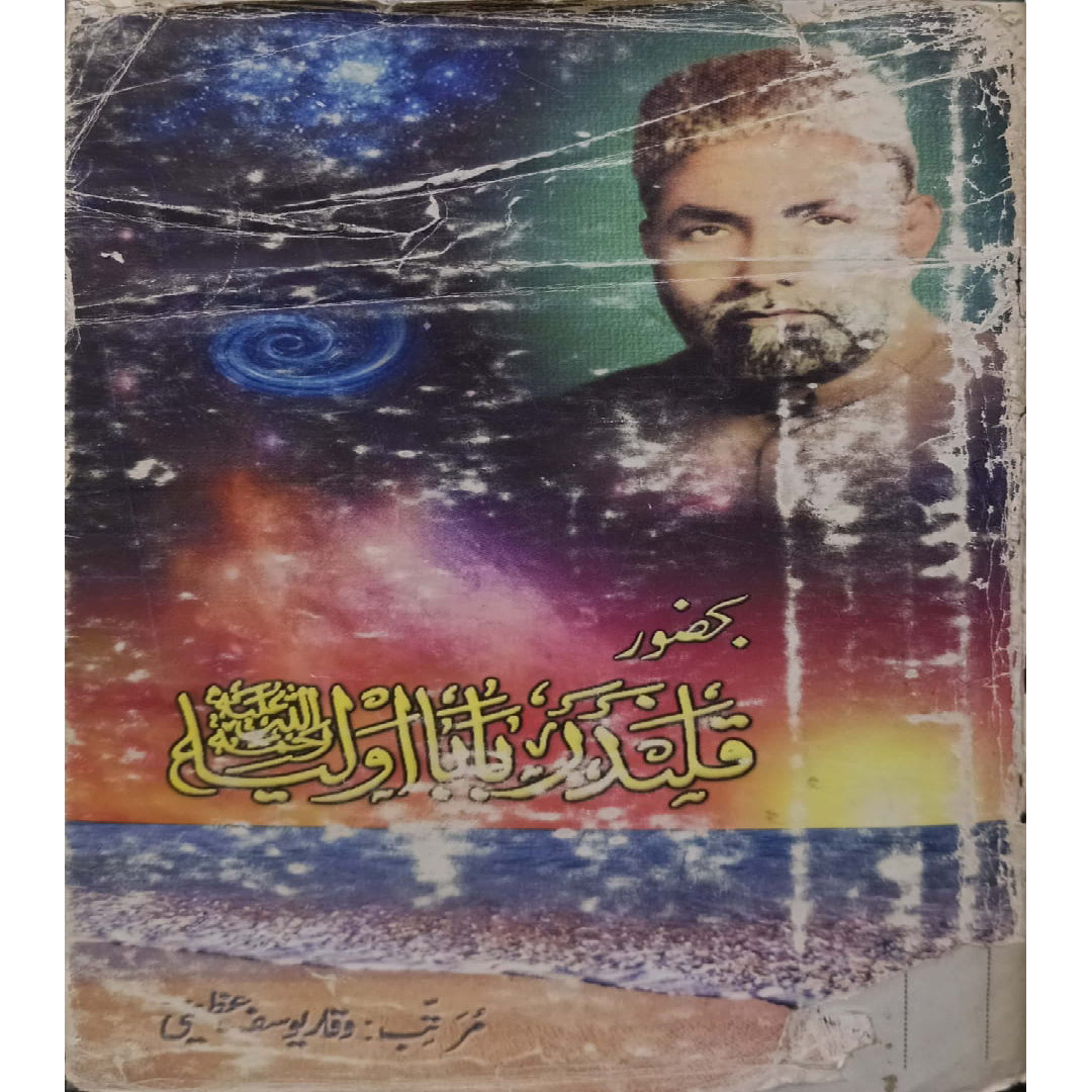 Ba Hazoor Qalandar Baba Auliya Ra Waqar Yousaf Azeemi