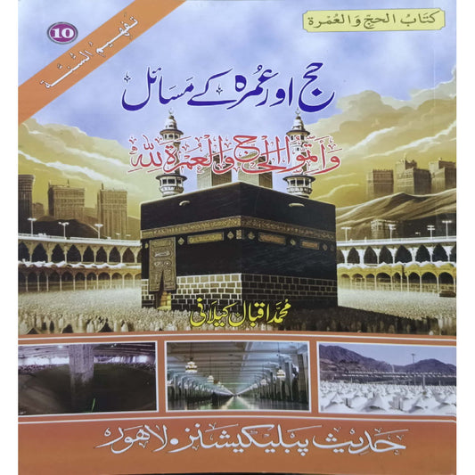 Hajj Aur Umrah Kay Masail (Issues of Hajj and Umrah) by Muhammad Iqbal Kilani.