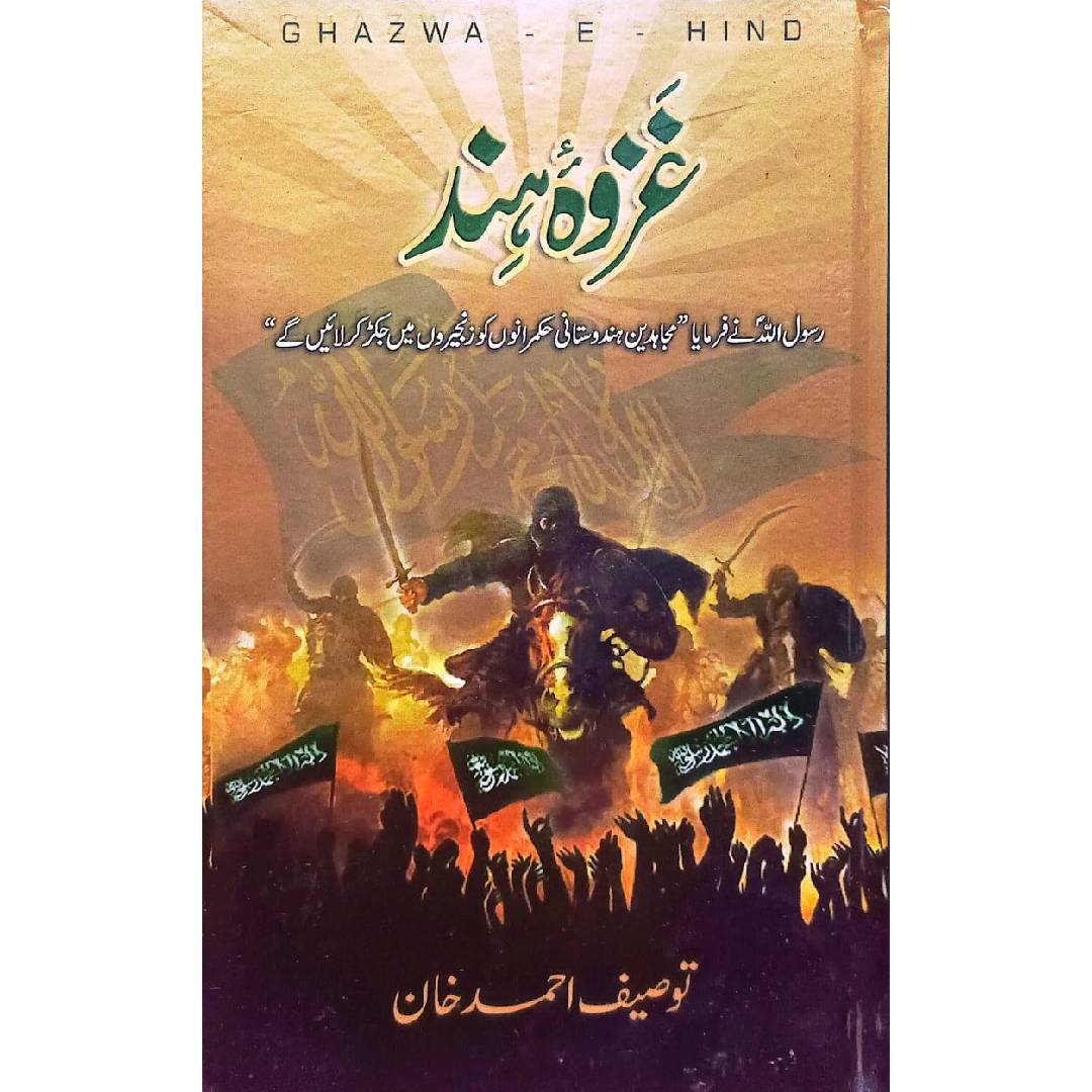 Ghazva E Hind by  Touseef Ahmed Khan