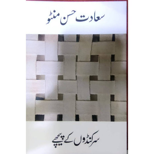 SARKANDON KE PEECHHE by  SAADAT HASAN MANTO