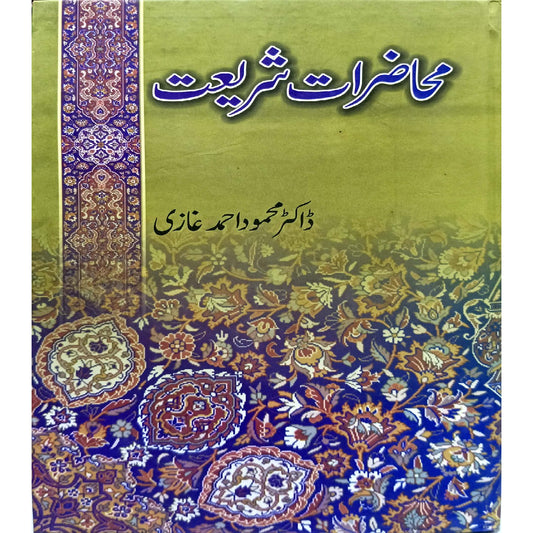 Mahazrat e Shariat by Dr Mahmood Ahmad Ghazi
