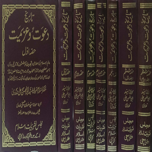 Tareekh-e-Dawat-o-Azeemat f Volumes 7-by  Maulana Syed Abul Hasan Ali Nadvi