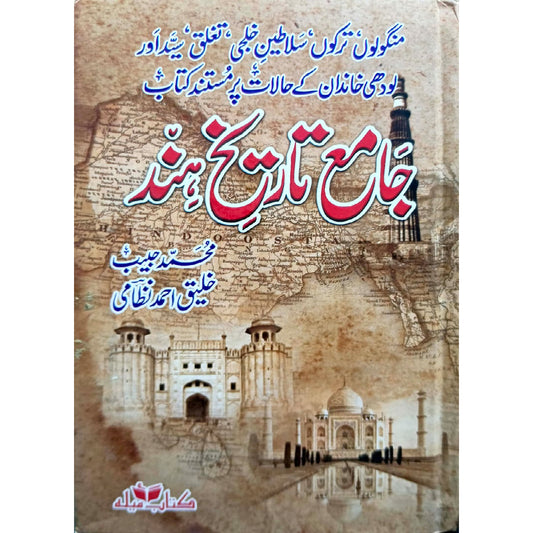 Jame Tareekh e Hind by  by Muhammad Habib and Khaleeq Ahmad Nizami