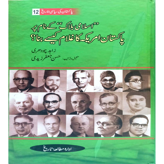 Islami Block kay Naam par Pakistan Amrica ka Ghulam Kaisy Bana ? by Zahid Chaudhry / Hasaan JAfar Zaidi
