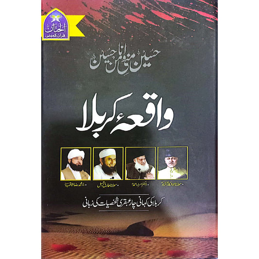 Waqia Karbala by Jahanzaib Abid