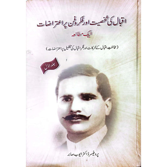 Iqbal Ki Shakhsiyat Aur Fikr-o-Fan Par Aitrazat: Aik Mutalea vols 1.2.3  3vols set