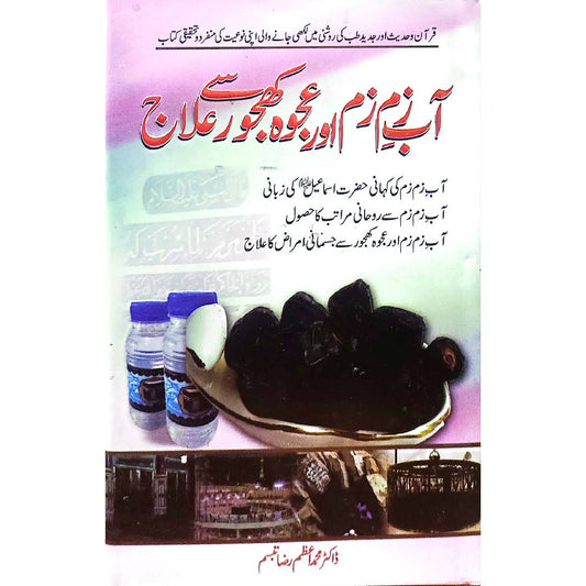 Aab e ZamZam aur Ajwa say ilaj by Dr Muhammad Azam Raza Tabbasum