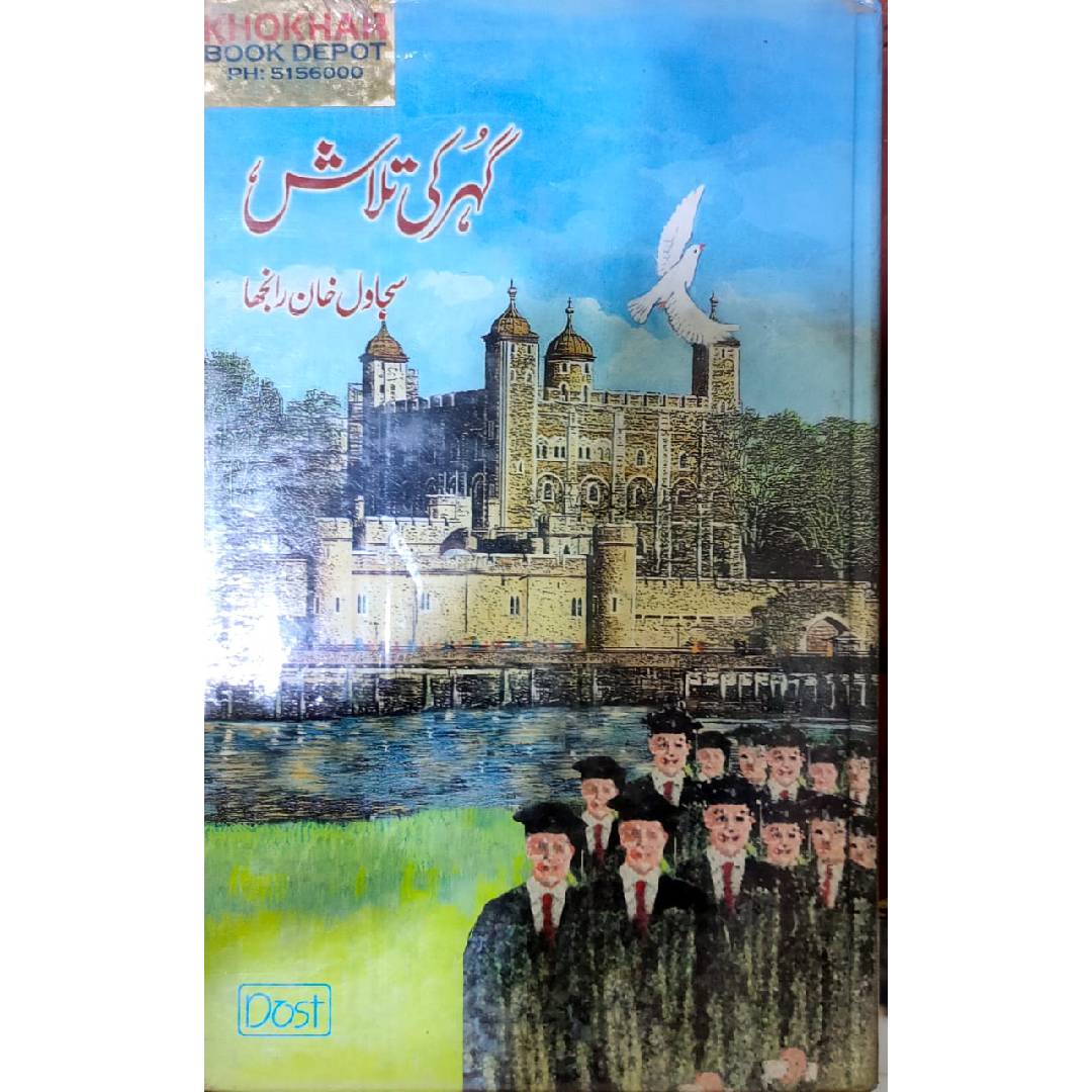 Ghurki Talaash by Sajawal khan Ranjha