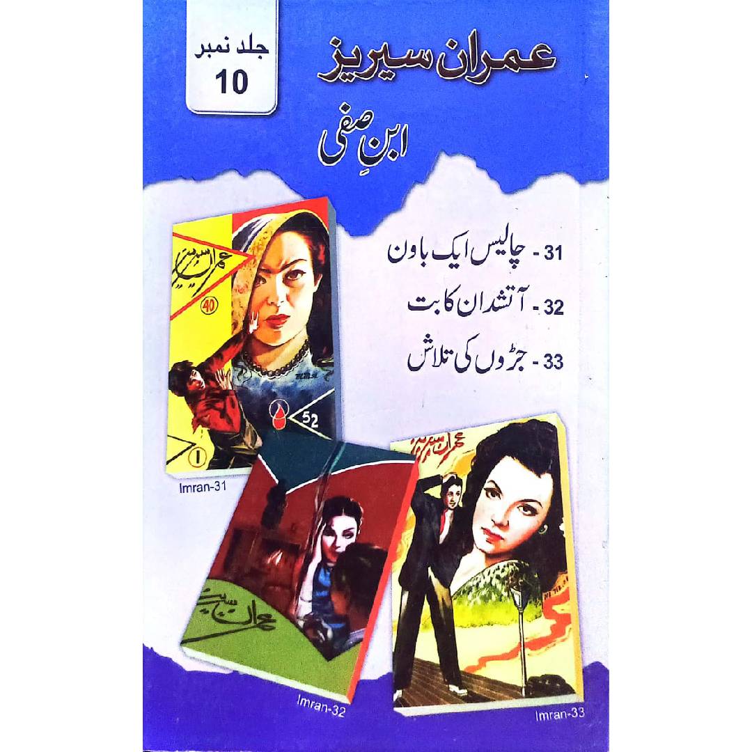 Imran Series – Ibn-e-Safi VOLS 10