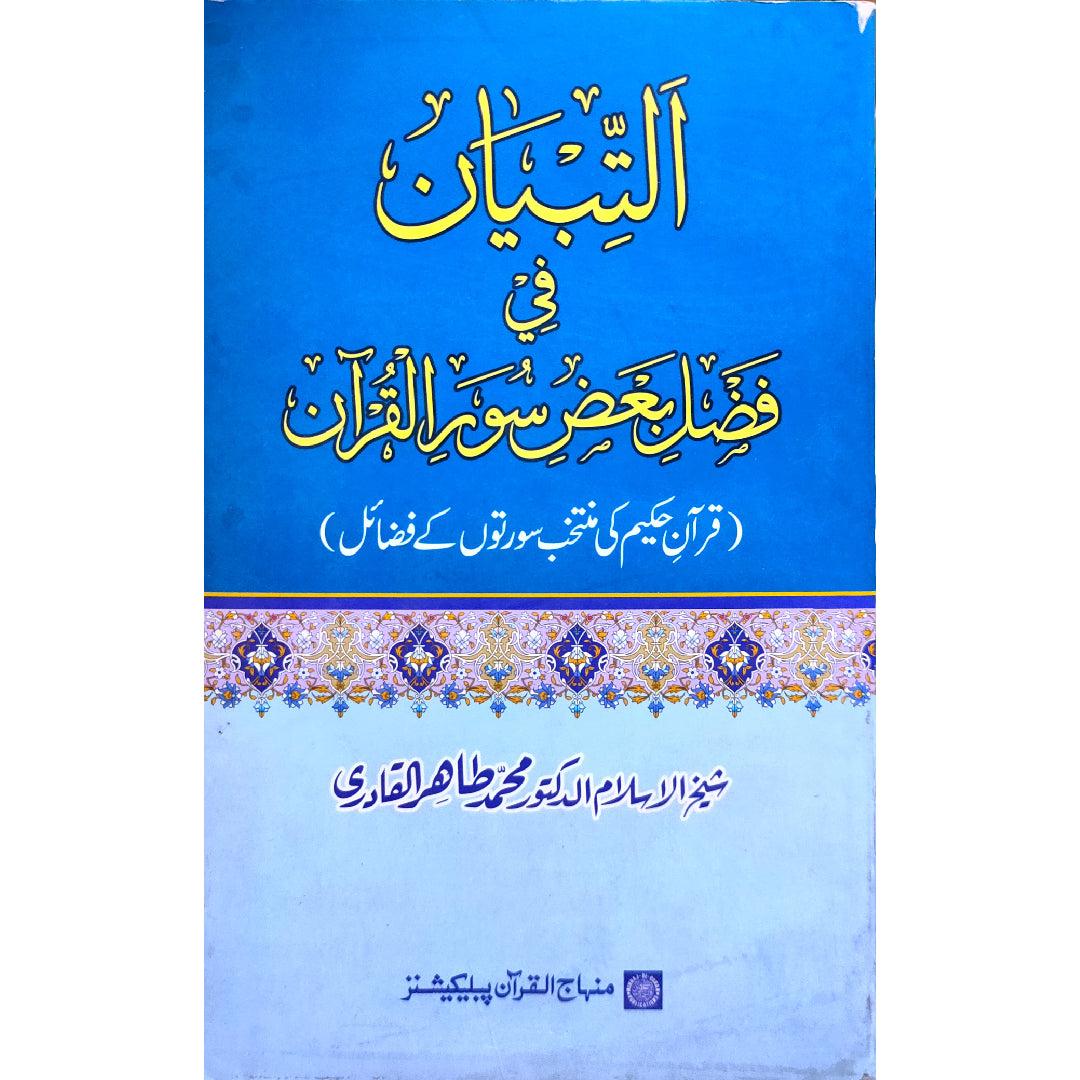 AL-TIBYAN FI FADL BA‘D SUWAR AL-QUR’AN The Merits of Selected Chapters of the Holy Quran by Shaykh-ul-Islam Dr Muhammad Tahir-ul-Qadri