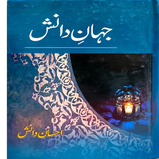 Jahan e Danish by Ihsan Ullah Danish