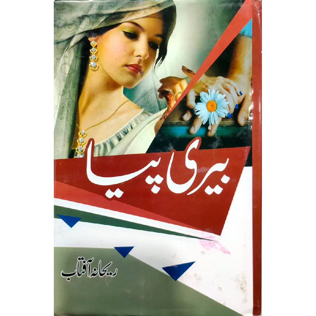 BERI PIYA by  Rehana Aftab