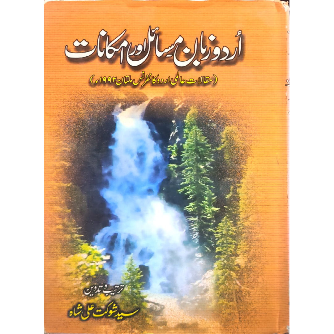 Matriculation Ka Nisab Urdu by Maulvi Abdul Haq