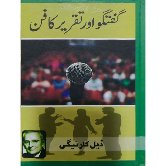 Guftagoo or Taqreer ka Fun The Art of Conversation and Public Speaking Dale Carnegie by Dale Carnegie