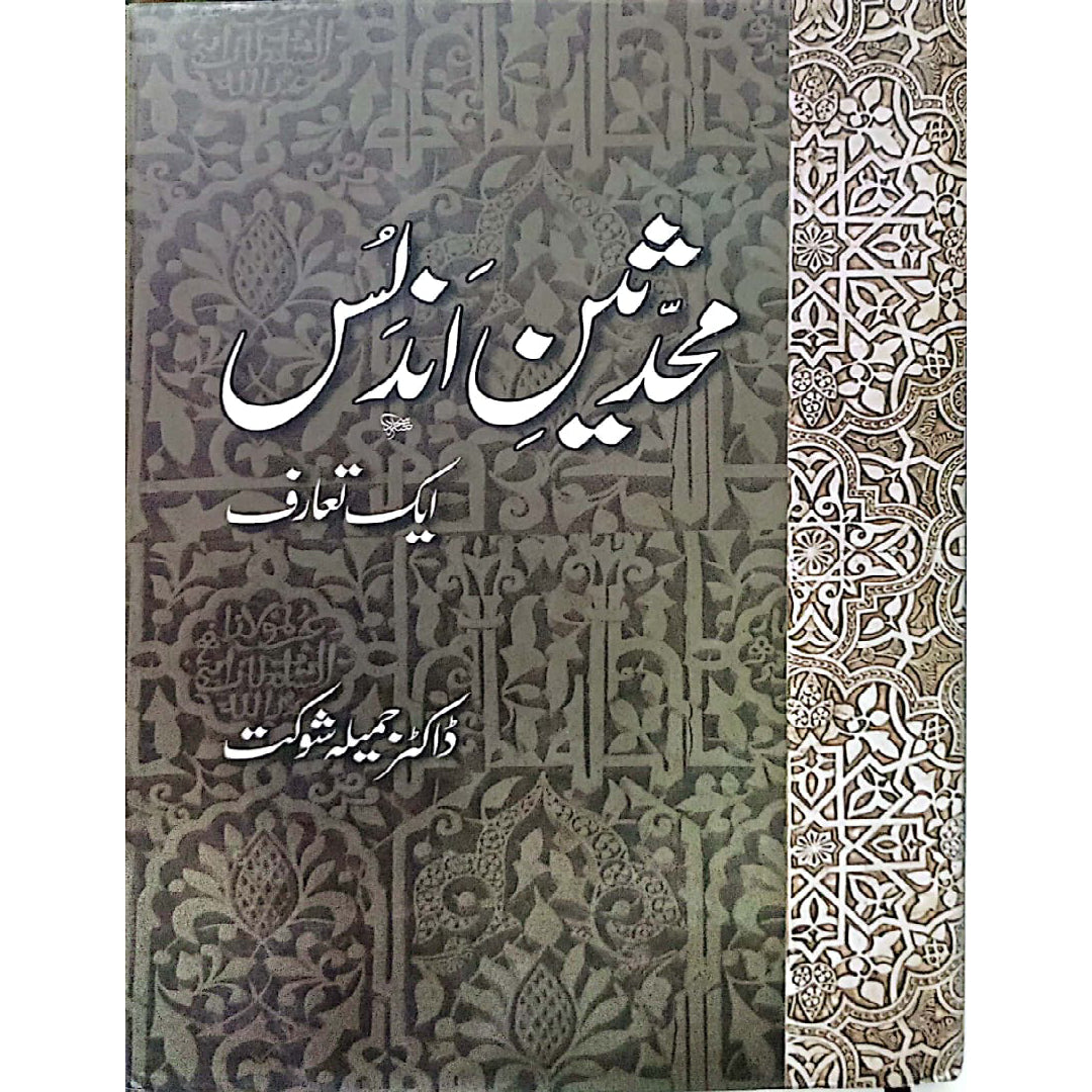 Muhadiseen-e-Andlas by Dr. Jameela Shaukat