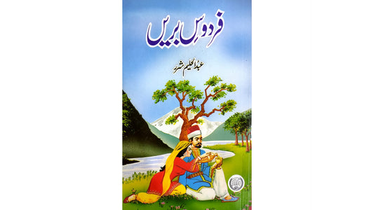 Firdaus e Bareen by  Abdul Haleem Sharar