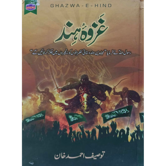 Ghazwa e Hind  by Toseef Ahmed Khan