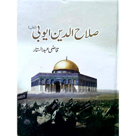 SALAH UD DIN AYUBI novel by Qazi Abdul Sattar