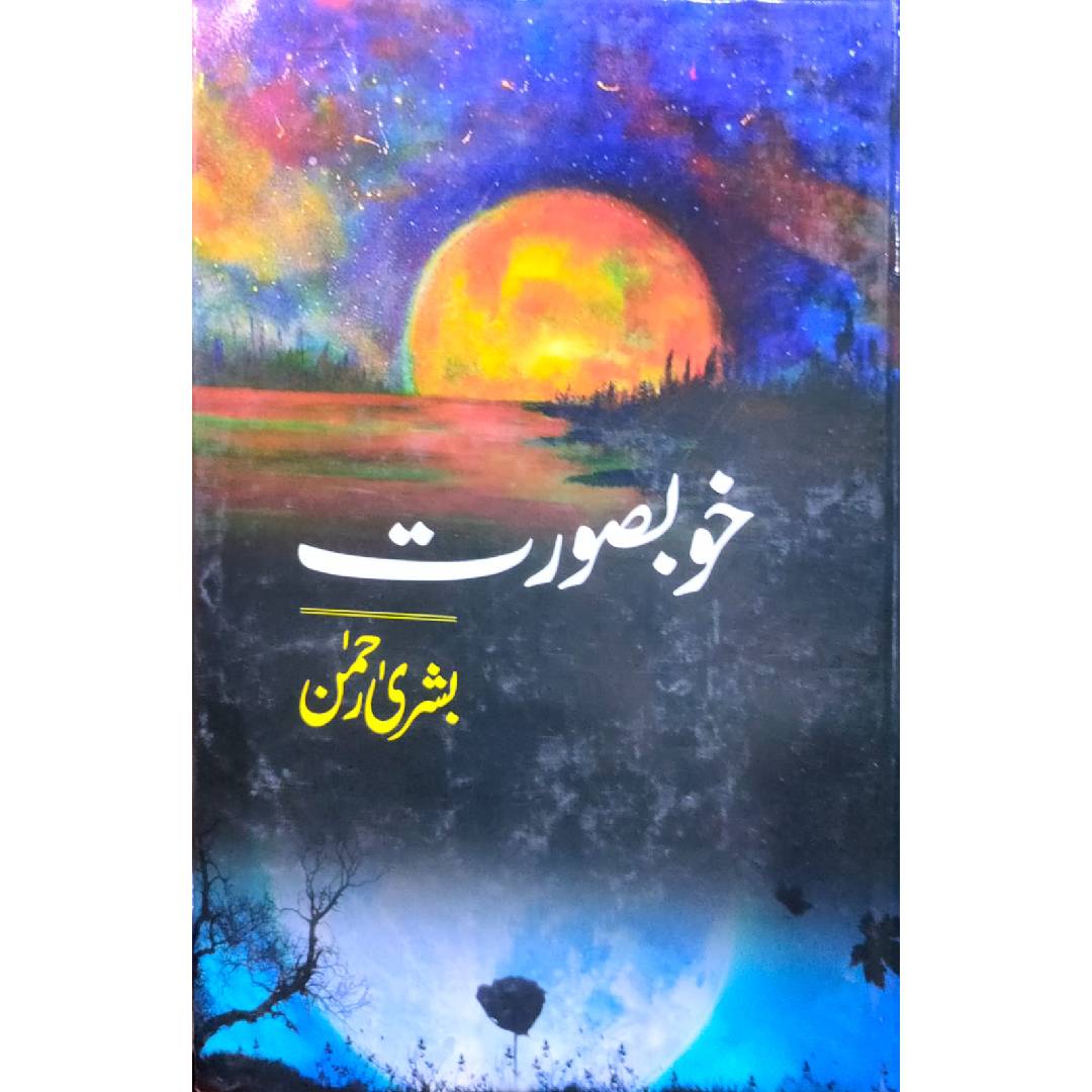 Khoobsurat by Bushra Rehman