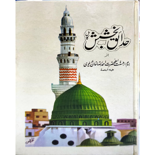 Hadaiq-e-Bakhshish by Imam Ahmad Raza Khan Barelvi